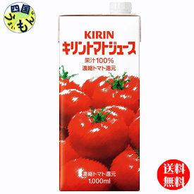 【送料無料】 キリン トマトジュース 1000mlLLスリム紙パック 6本入 1ケース