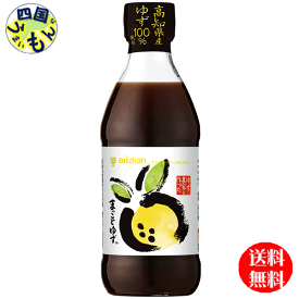 【2ケース送料無料】ミツカン　まっことゆず 360ml×10本入2ケース　20本