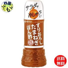 【2ケース送料無料】ミツカン すりおろし たまねぎぽん酢 250ml×12本入 2ケース　24本