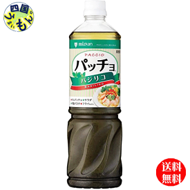 【送料無料】ミツカン パッチョ バジリコ 1Lペットボトル×8本入 1ケース