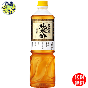 【2ケース送料無料】 ミツカン 業務用 純米酢 1Lペットボトル×8本入 2ケース