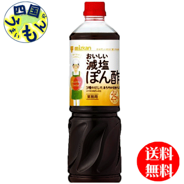 楽天市場】【送料無料】ミツカン Healthy Smile おいしい減塩ぽん酢 1Lペットボトル ×8本入1ケース : 四国うまいもんや 楽天市場】【送料無料】ミツカン Healthy Smile おいしい減塩ぽん酢 1Lペットボトル ×8本入1ケース : 四国うまいもんや