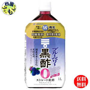 ブルーベリー 黒酢 カロリーゼロ」の人気商品一覧 | 安い商品を