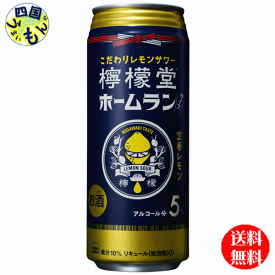 【2ケース送料無料】コカコーラ　檸檬堂 定番 レモン 5％ 　500ml缶×24本入 2ケース 48本