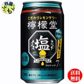 【2ケース送料無料】　檸檬堂 レモン堂　うま塩レモン 350ml缶×24本入 2ケース　48本