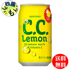 【2ケース送料無料】サントリー　CCレモン　350ml缶×24本入2ケース