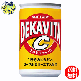 【3ケース送料無料】　サントリー　デカビタC　160ml缶×30本入3ケース　90本