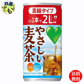 【送料無料】　サントリー　 グリーン ダカラ　GREEN DAKARA　やさしい麦茶 　 濃縮タイプ 180g缶×30本入1ケース　30本