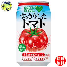 【2ケース送料無料】　サントリー GREEN DAKARA(グリーン ダカラ) すっきりしたトマト 350g缶×24本入 2ケース