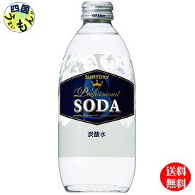 【送料無料】　サントリー　 ソーダ　350ml瓶×24本入 1ケース