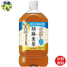 【送料無料】　サントリー　胡麻麦茶（特定保健用食品　特保）1.05Lペットボトル×12本入 1ケース
