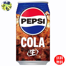 【2ケース送料無料】　サントリー　ペプシ 生　COLA 340ml缶×24本入 2ケース