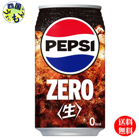 【2ケース送料無料】サントリー 　ペプシ　生 ZERO ゼロ 340ml缶×24本入 2ケース