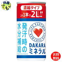 【送料無料】 サントリー ダカラ DAKARA ミネラル 濃縮タイプ 195ml缶×30本入 1ケース 30本