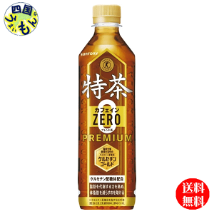48本 送料無料 特茶 カフェインゼロ ヘルシア黒烏龍茶すこやか茶特選茶より良 サントリー 伊右衛門 特茶 カフェインゼロ 500ml×48本 PET (お茶
