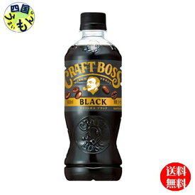 サントリー クラフトボス ブラック 500mlペットボトル×20本+4本無料パック (500ml×24本入) 1ケース ボス BOSS コーヒー ペットボトル ブラック OUTLET