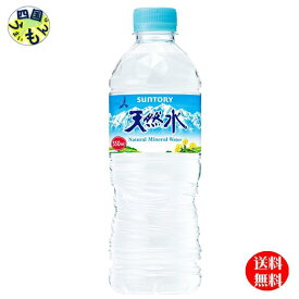 【送料無料】 サントリー 天然水 550mlペットボトル×24本入 1ケース