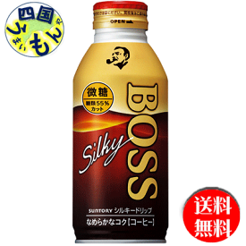 【2ケース送料無料】　サントリー　BOSS　ボス　シルキードリップ　微糖 　360gボトル缶×24本入 2ケース