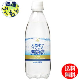 【送料無料】 神戸居留地 天然水でつくった炭酸水 500mlペットボトル×24本入 1ケース 24本　天然水でつくった炭酸水 天然水炭酸水