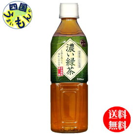 【送料無料】 富永貿易 神戸茶房 　濃い緑茶　500mlペットボトル 24本入 1ケース 24本　濃い緑茶　濃いお茶　濃いめ　お茶