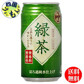 【3ケース送料無料】 富永貿易 神戸茶房 緑茶 340g缶 24本入 3ケース 72本　お茶　緑茶