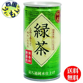 【3ケース送料無料】 富永貿易 神戸茶房 緑茶 185g缶×30本入 3ケース 90本　お茶　緑茶