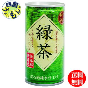 【2ケース送料無料】 富永貿易 神戸茶房 緑茶 185g缶×30本入 2ケース 60本　お茶　緑茶