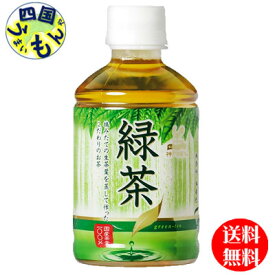 楽天市場 お茶 ペットボトル 280 濃いの通販