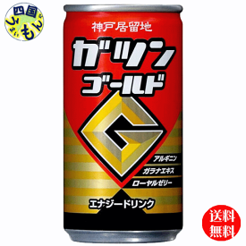 【3ケース送料無料】 富永貿易 神戸居留地 ガツンゴールド 185ml ×30本入 3ケース90本