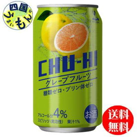 【2ケース送料無料】 神戸居留地 チューハイ グレープフルーツ糖類ゼロ 340ml缶×24本入 2ケース 48本