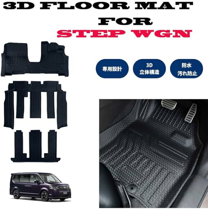 楽天市場】ステップワゴン RP8 e：HEV 7人乗り 専用 3D フロア 