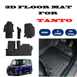 タント タント カスタム タント ファンクロス LA650S LA660S専用 運転席標準シート車 3D フロアマット 撥水 防水 TPE素材