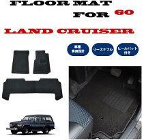 楽天市場】ランドクルーザー60 フロアマットの通販