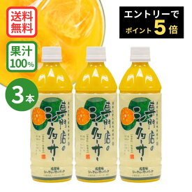 ★エントリーでポイント5倍★専門店のシークヮーサー 500ml×3本 ［1本あたり1,400円］ (沖縄県産シークワーサー 果汁100%ジュース) シークワーサー ジュース　シークアーサー　100%　青切りシークワーサー