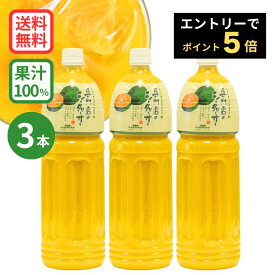 ★エントリーでポイント5倍★専門店のシークヮーサー 1.5L×3本 ［1本あたり3,660円］(沖縄県産シークワーサー 果汁100%ジュース お徳用サイズ 業務用) シークワーサー シークアーサー 100 青切りシークワーサー送料無料