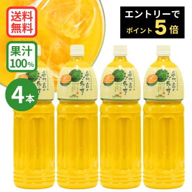 ★エントリーでポイント5倍★専門店のシークヮーサー 1.5L×4本 ［1本あたり3,495円］(沖縄県産シークワーサー 果汁100%ジュース お徳用サイズ 業務用) シークワーサー ジュース　シークアーサー100%　青切りシークワーサー
