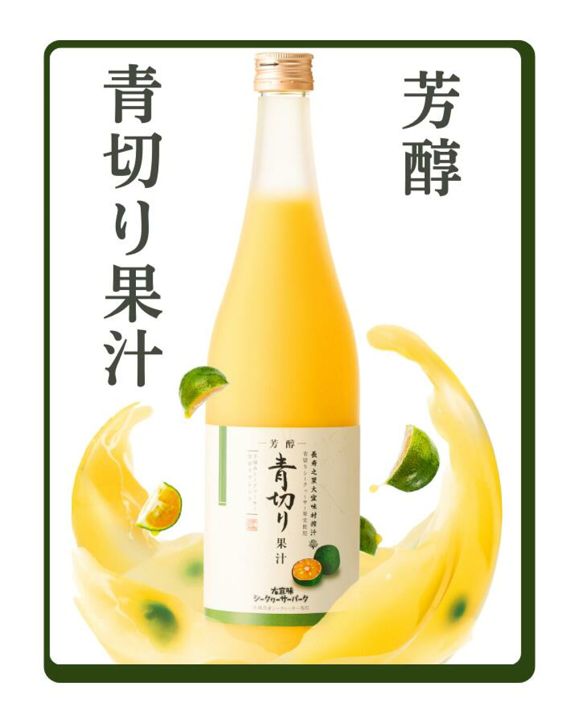大宜味 シークヮーサー パーク