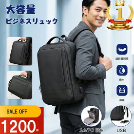 【⭐️連続 No.1⭐️1,200円クーポン配布中!!⭐️】ビジネスリュック ビジネスバッグ メンズ 軽量 大容量 おしゃれ リュック USB usb マチ拡張 PC pc パソコン 通勤 バックパック 出張 旅行 コンパクト キャリーオン 手持ち ビジネス 機内持ち込み