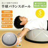 【⭐️1年保証⭐️】バランスボール バランスドーム 半円型 チューブ付き 45cm 58cm 半球 体幹トレーニン…