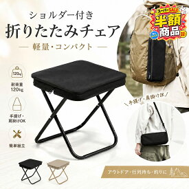 【⭐️スーパーSALE⭐️】折りたたみ椅子 キャンプ 椅子 折りたたみチェア ミニチェア コンパクト 超軽量 折り畳み 瞬間収納 イベント ポケットチェア 携帯椅子 持ち運び 行列 アウトドアチェア 簡単収納 携帯椅子 持ち運び 子供 超軽量 運動会
