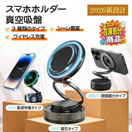【⭐️楽天 1 位⭐️】スマホホルダー 車 真空吸着 MagSafe対応 車載ホルダー 超強磁力 マグネット 15W急…