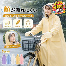 レインコート レインポンチョ ポンチョ カッパ レディース メンズ レインウェア 自転車 レインコート 通学 通勤 自転車 ロング 保育園 雨具 二重ツバ 軽量 ママ 原付 膝が濡れない リュック 梅雨 ポケット付き