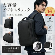 【⭐️楽天 1 位⭐️マラソン 日10％クーポン⭐️】ビジネスリュック ビジネスバッグ メンズ 軽量 大容量…