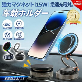 【⭐️楽天大型セール開催⭐️期間限定半額⭐️】スマホホルダー 車 真空吸着 MagSafe対応 車載ホルダー 超強磁力 マグネット 15W急速充電 ワイヤレス充電 スマホスタンド 360度回転 折りたたみ式 携帯ホルダー iPhone Android 全機種対応