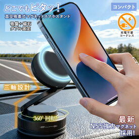 【⭐️限定100個・今だけ特別価格 1,679円⭐️】KOTORI スマホスタンド 車 車載ホルダー スマホホルダー MagSafe対応 真空吸着 マグネット 携帯ホルダー車 N55磁石 360度回転 折りたたみ式 iPhone Android全機種対応 車用 カー用品