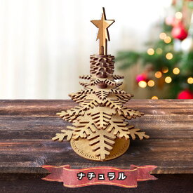 クリスマスツリー 卓上 おしゃれ 15.5cm シンプル インテリア ディスプレイ クリスマス雑貨 クリスマスキット ラッピング 無料 クリスマスプレゼント