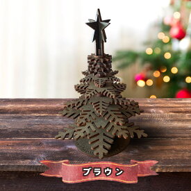 クリスマスツリー 卓上 おしゃれ 15.5cm シンプル インテリア ディスプレイ クリスマス雑貨 クリスマスキット ラッピング 無料 クリスマスプレゼント