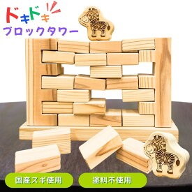 バランスゲーム ボードゲーム テーブルゲーム ウッドブロック 室内遊び 日本製 積み木 ラッピング 無料 木製 木育 木のおもちゃ バランス 無垢 子供 幼児 男の子 女の子 5歳 6歳 送料無料