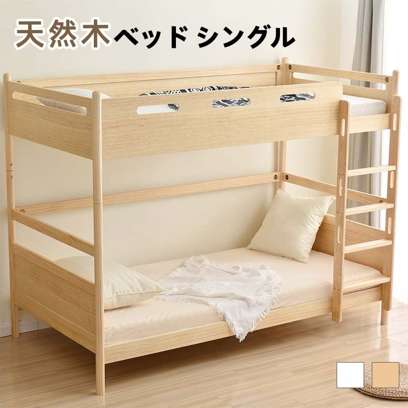 楽天市場】【楽天スーパーSALE】二段ベッド シングル 天然木 ベッド 高