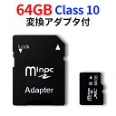 SDカード MicroSDメモリーカード 変換アダプタ付 マイクロSDカード MicroSDカード 容量64GB　Class10　SD-64G
